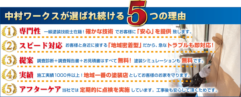 5つの強み