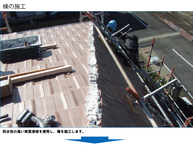 和瓦から金属屋根（横暖ルーフ）への葺き替え工事の手順