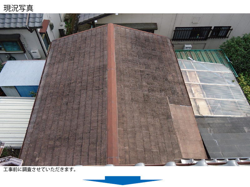 和瓦から金属屋根（横暖ルーフ）への葺き替え工事の手順