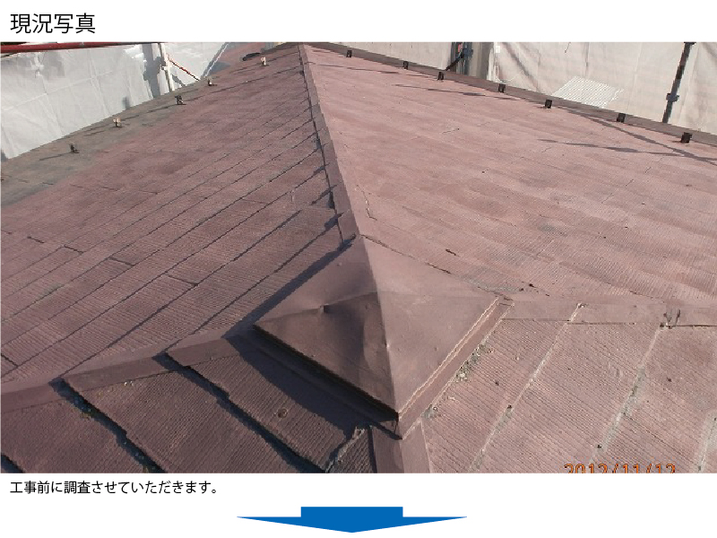 和瓦から金属屋根（横暖ルーフ）への葺き替え工事の手順