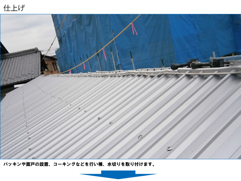和瓦から金属屋根（横暖ルーフ）への葺き替え工事の手順