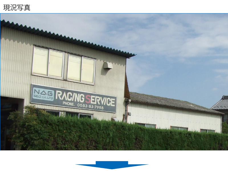 和瓦から金属屋根（横暖ルーフ）への葺き替え工事の手順