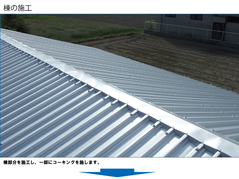 和瓦から金属屋根（横暖ルーフ）への葺き替え工事の手順