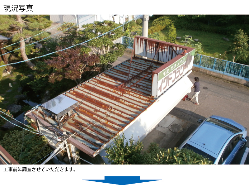 和瓦から金属屋根（横暖ルーフ）への葺き替え工事の手順