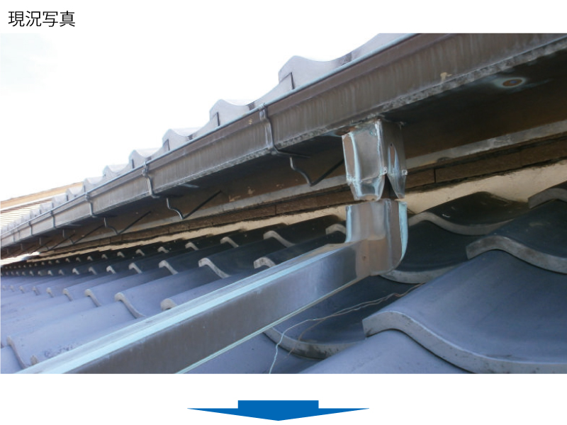 和瓦から金属屋根（横暖ルーフ）への葺き替え工事の手順
