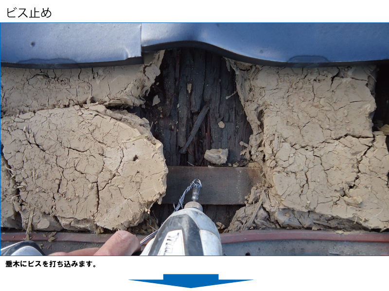 和瓦から金属屋根（横暖ルーフ）への葺き替え工事の手順