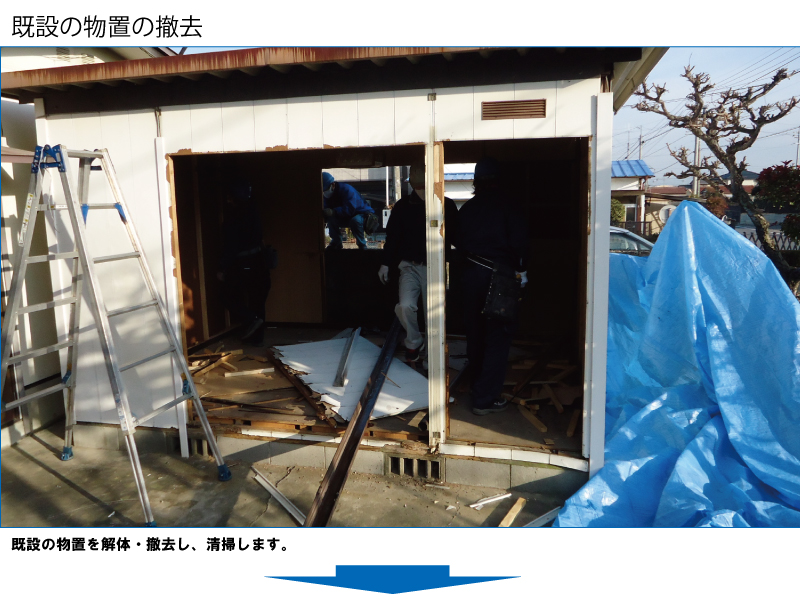 和瓦から金属屋根（横暖ルーフ）への葺き替え工事の手順