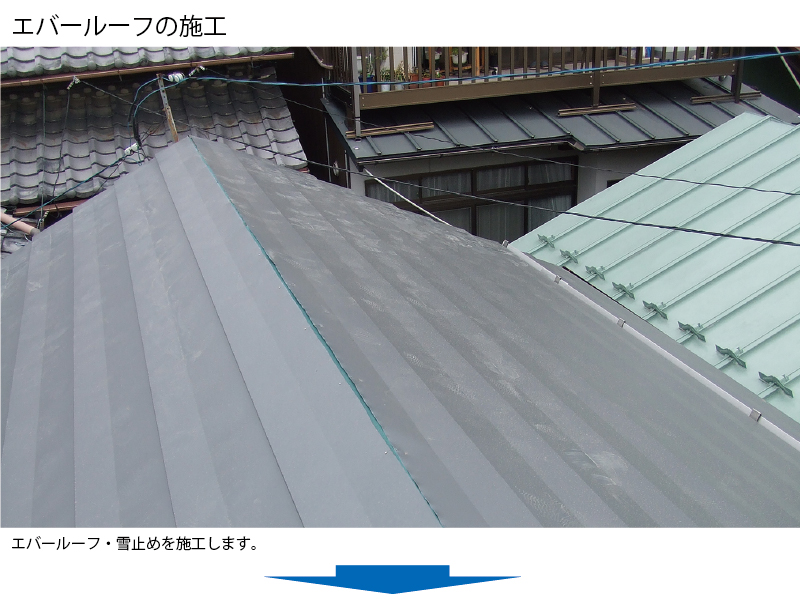 和瓦から金属屋根（横暖ルーフ）への葺き替え工事の手順