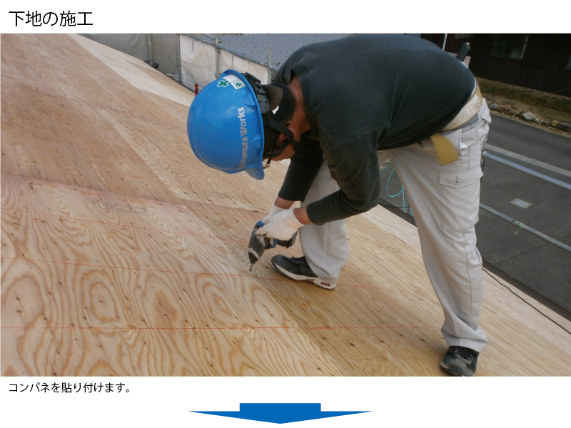 和瓦から金属屋根（横暖ルーフ）への葺き替え工事の手順