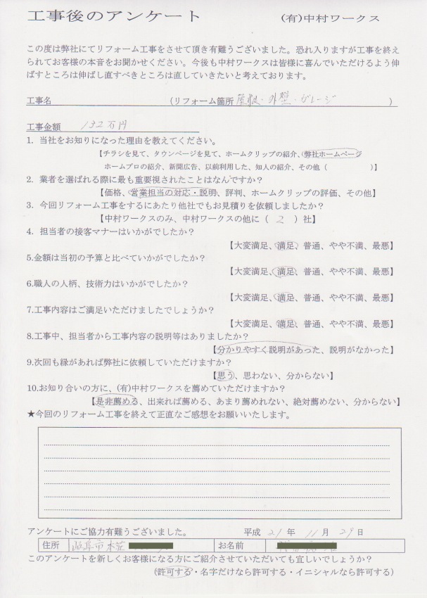 施工事例：工事後メイン写真