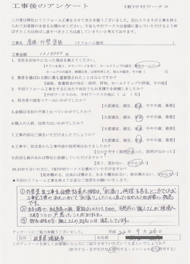 施工事例：工事後メイン写真